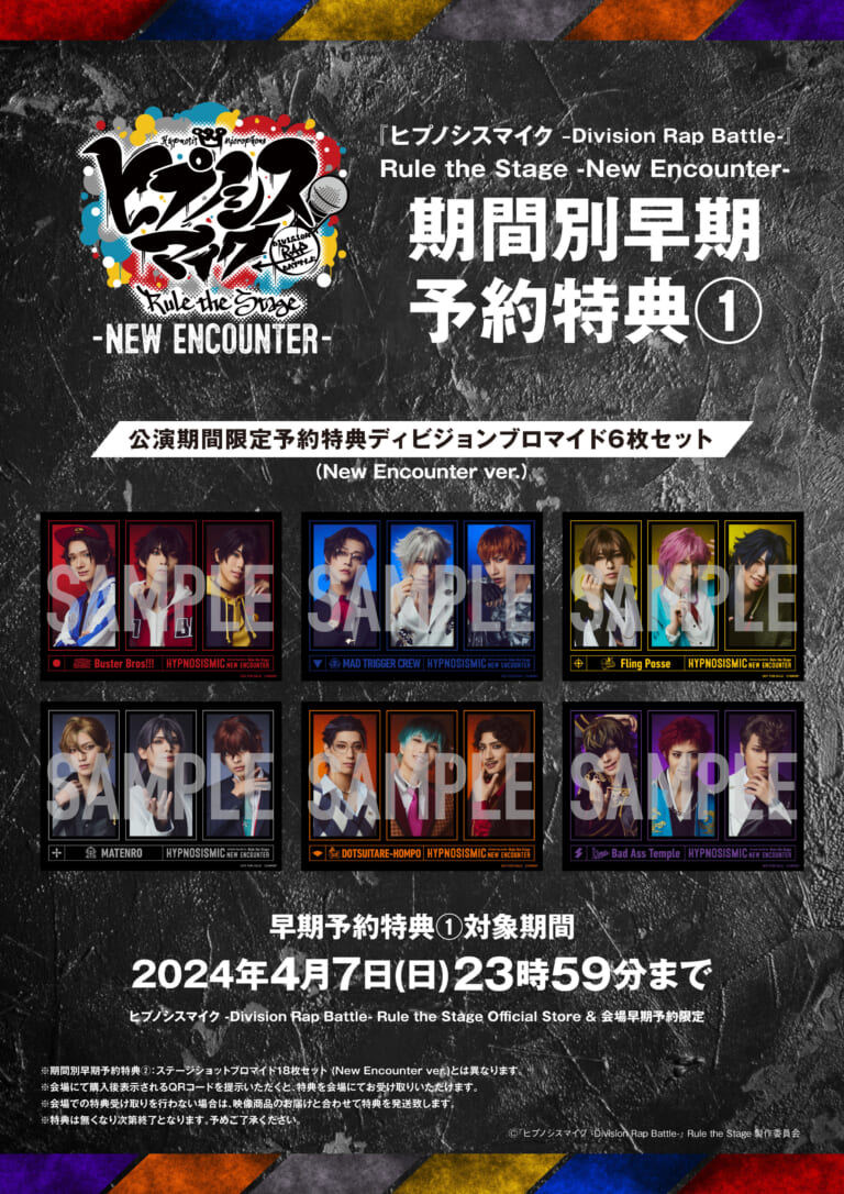 【未開封】ヒプノシスマイクCD7枚セット【初回生産分】 HYPSTER Limited Store販売情報／新商品発売・再入荷のお知らせ