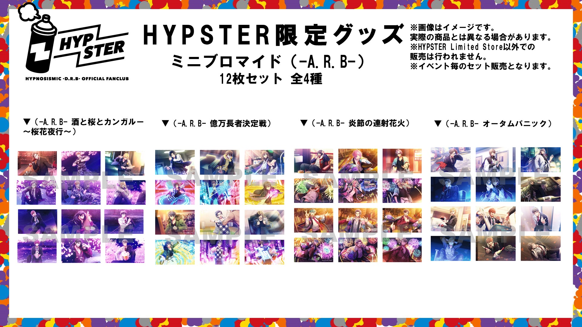 【バラ売り可能】ヒプノシスマイク Blu-ray CD セット販売 ALL ITEMS – HYPNOSISMIC Rule the Stage Official Store
