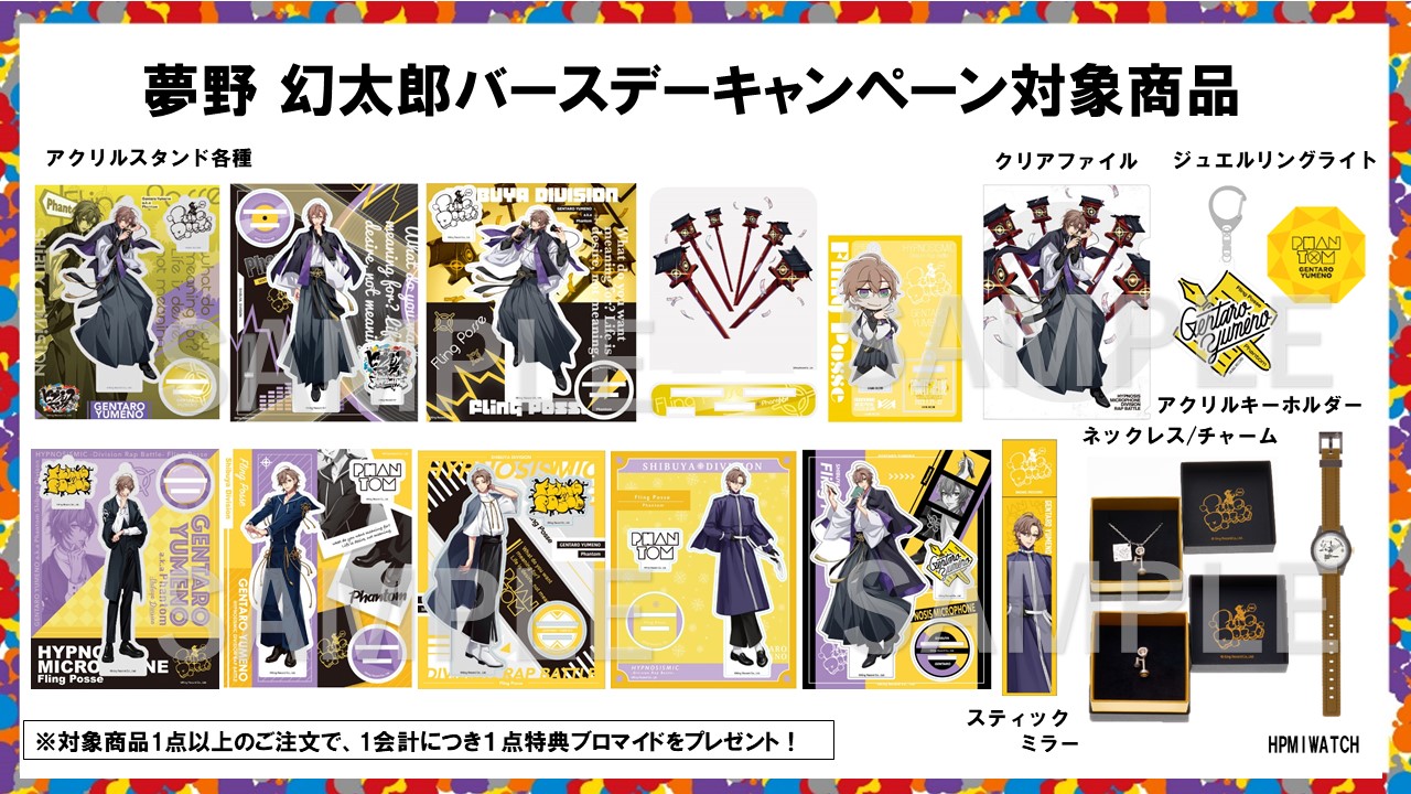夢野幻太郎 リングライト FlingPosse ヒプノシスマイク ヒプノシスマイク ジュエルリングライト シブヤ・ディビジョン