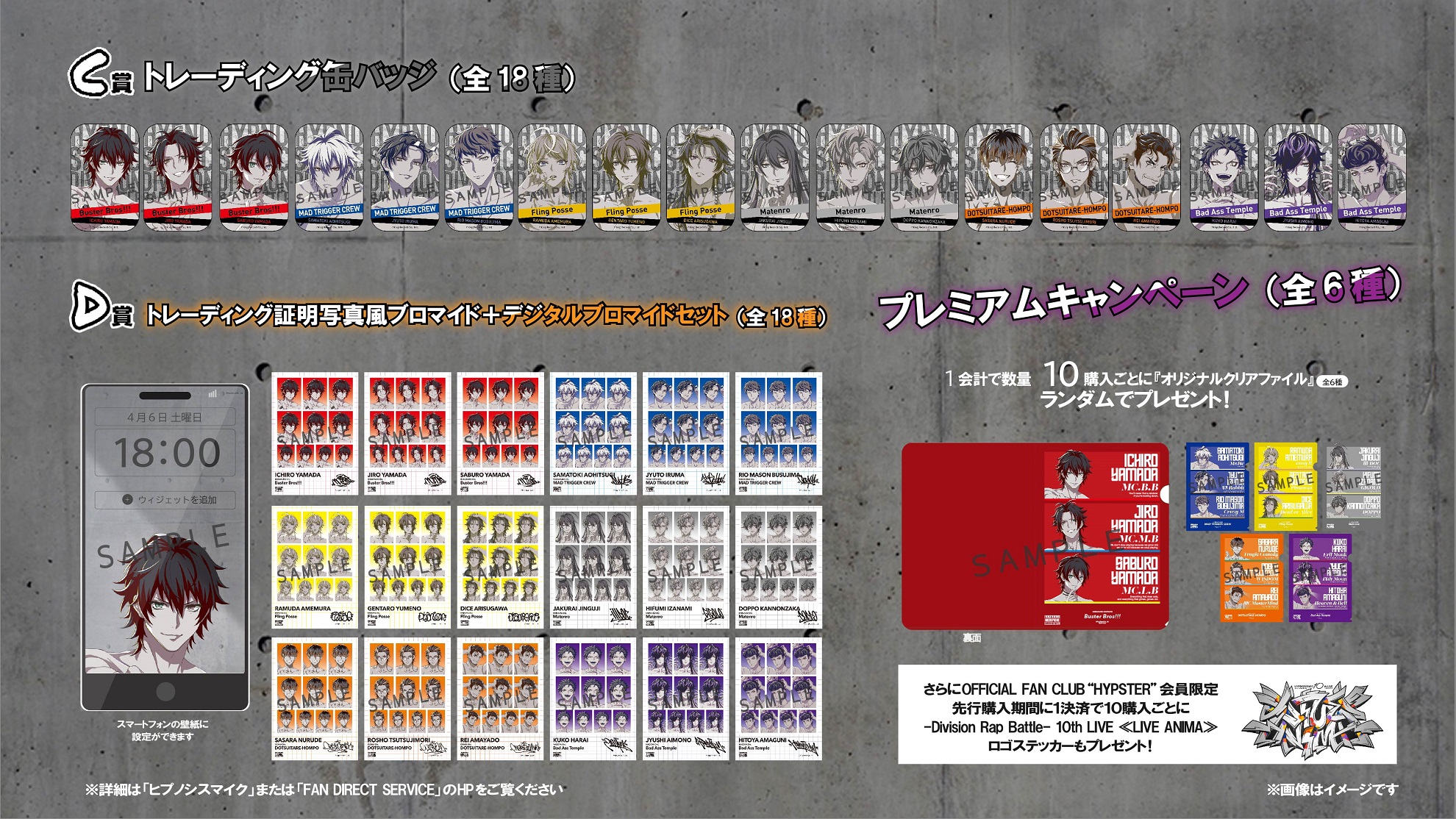 ヒプマイ10th LIVE 特典全ディビジョンセット新品未開封 hypnosismic_9th-live_h1_RGB.jpg