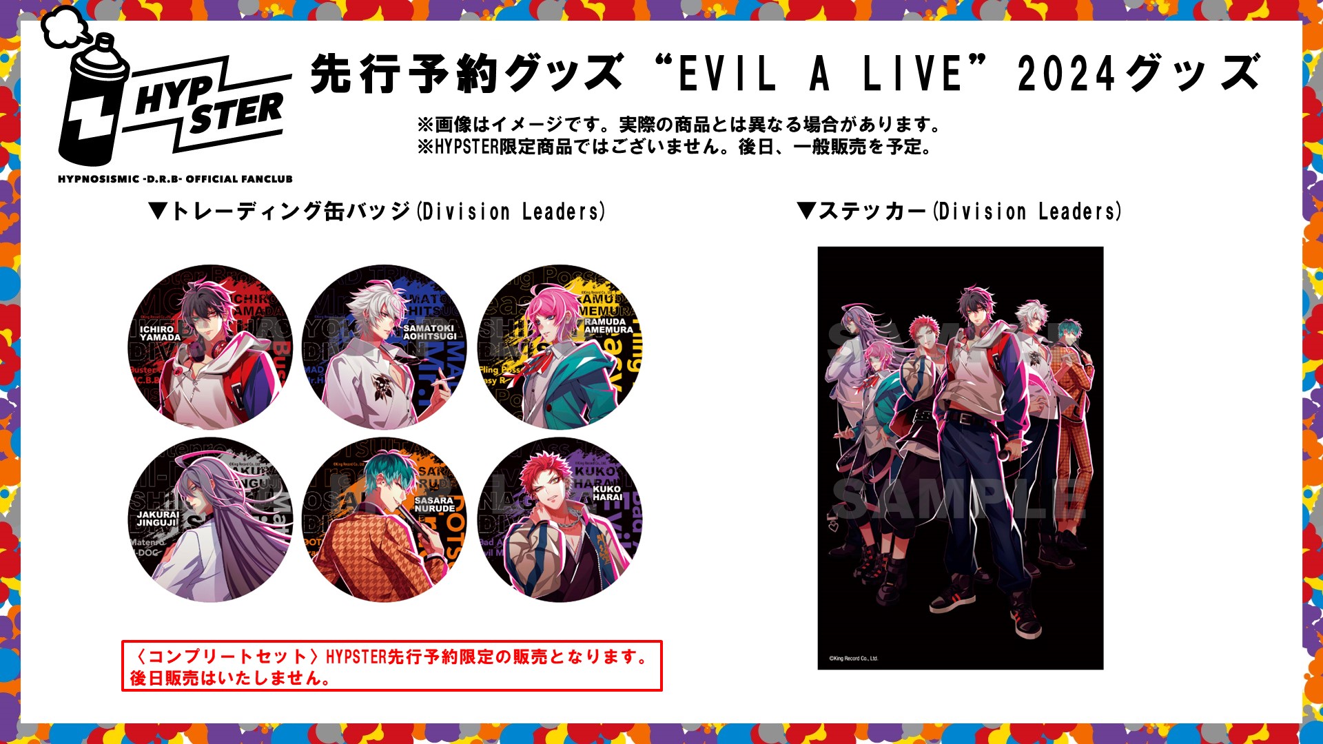 ヒプマイ 10th 特典 ELR 缶バッジ ステッカー ブロマイド ヨコハマ ELRフェス.jpg