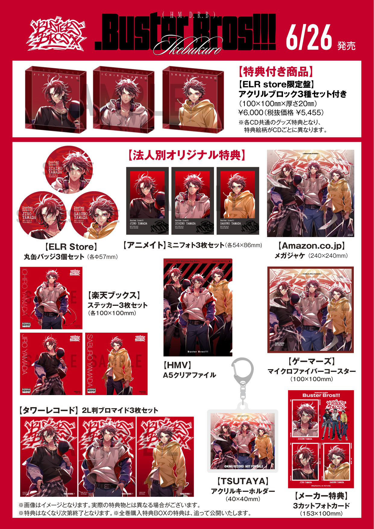 ヒプノシスマイク　CD特典　アクリルブロック　缶バッジ　一郎　二郎　三郎 DISCOGRAPHY | 音楽原作キャラクターラッププロジェクト
