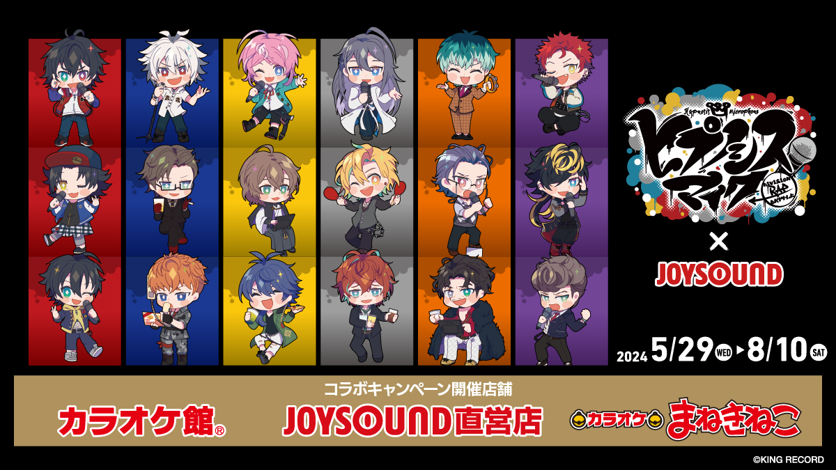 LIP×LIP カラオケ館コラボ限定 B賞 ラッピングマイク 勇次郎ver. LIP×LIP」が「カラオケ館」をジャック！グッズからドリンクまで