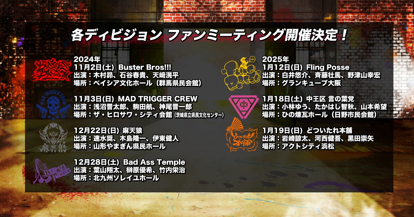 ファンミーティング開催決定-1.jpg