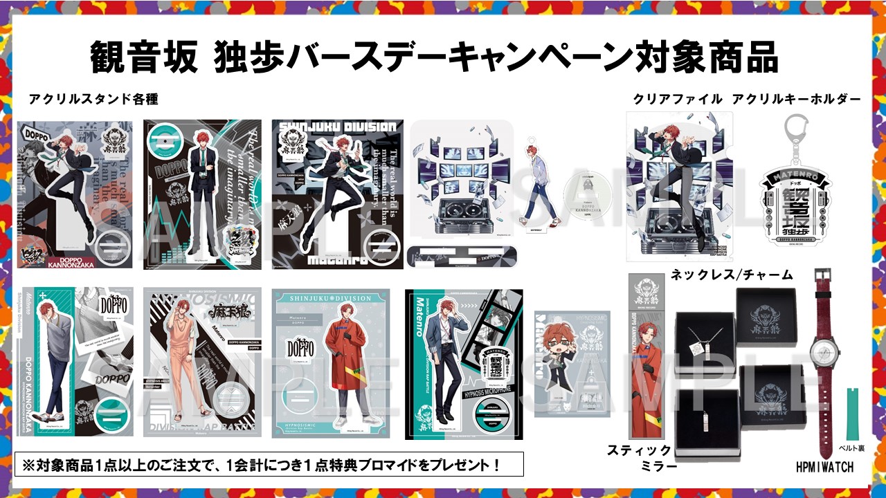 ヒプノシスマイク　観音坂独歩　グッズセット NEWS | 音楽原作キャラクターラッププロジェクト『ヒプノシス