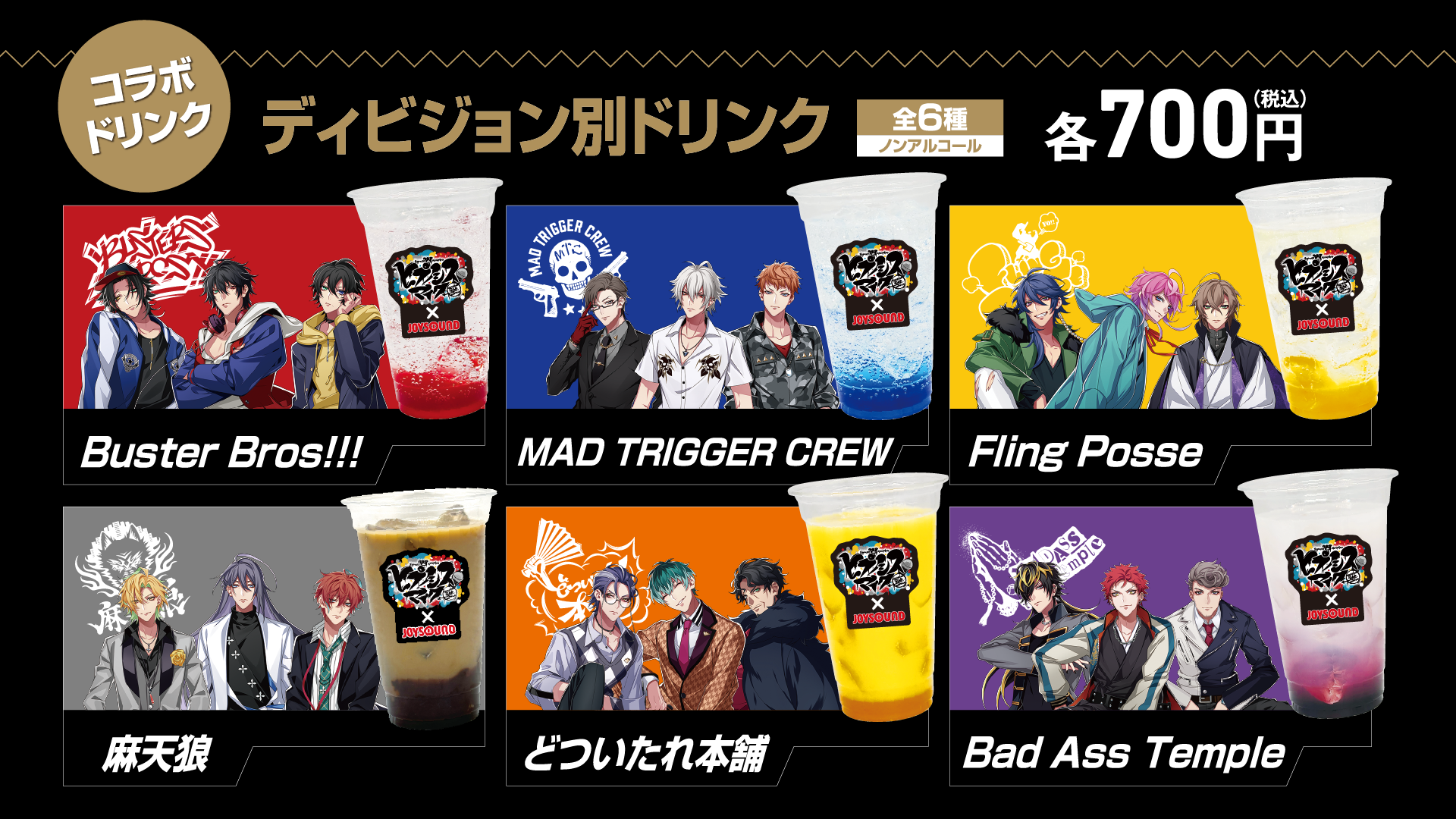 ヒプノシスマイク　コラボ商品 ヒプノシスマイク -Division Rap Battle- MOVIE CAFE」 グッズ