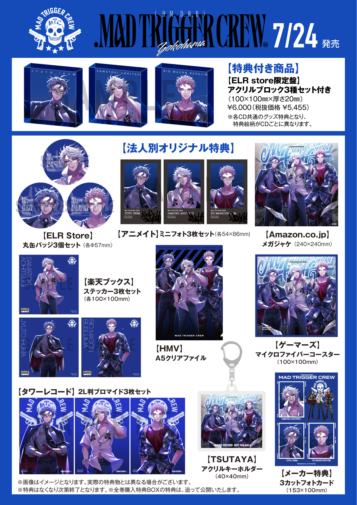 ヒプノシスマイク ヒプマイ ヨコハマ CD 缶バッジ 銃兎 特典 3_『.MAD-TRIGGER-CREW』特典