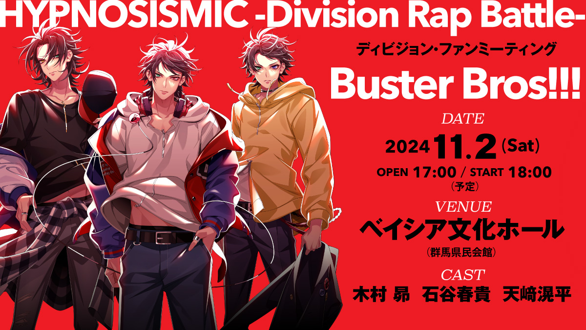 ヒプノシスマイク　シンジュク　19点まとめ売り ヒプノシスマイク ヒプマイ まとめ売り シンジュク 麻天狼