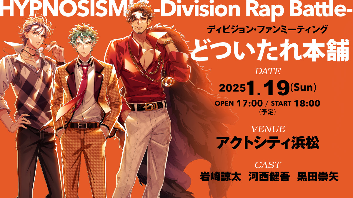 W*r様 ヒプノシスマイク くじ ファンミーティング 白膠木簓 S賞 どついたれ ヒプノシスマイク - Division Rap Battle - 3DCG LIVE “HYPED-UP