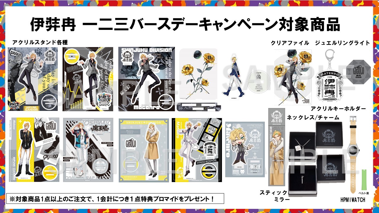 【レア】ヒプマイ ヒプノシスマイク アクキー アニカフェ 伊弉冉 一二三　セット グッズ-キーホルダー】ヒプノシスマイク -Division Rap Battle
