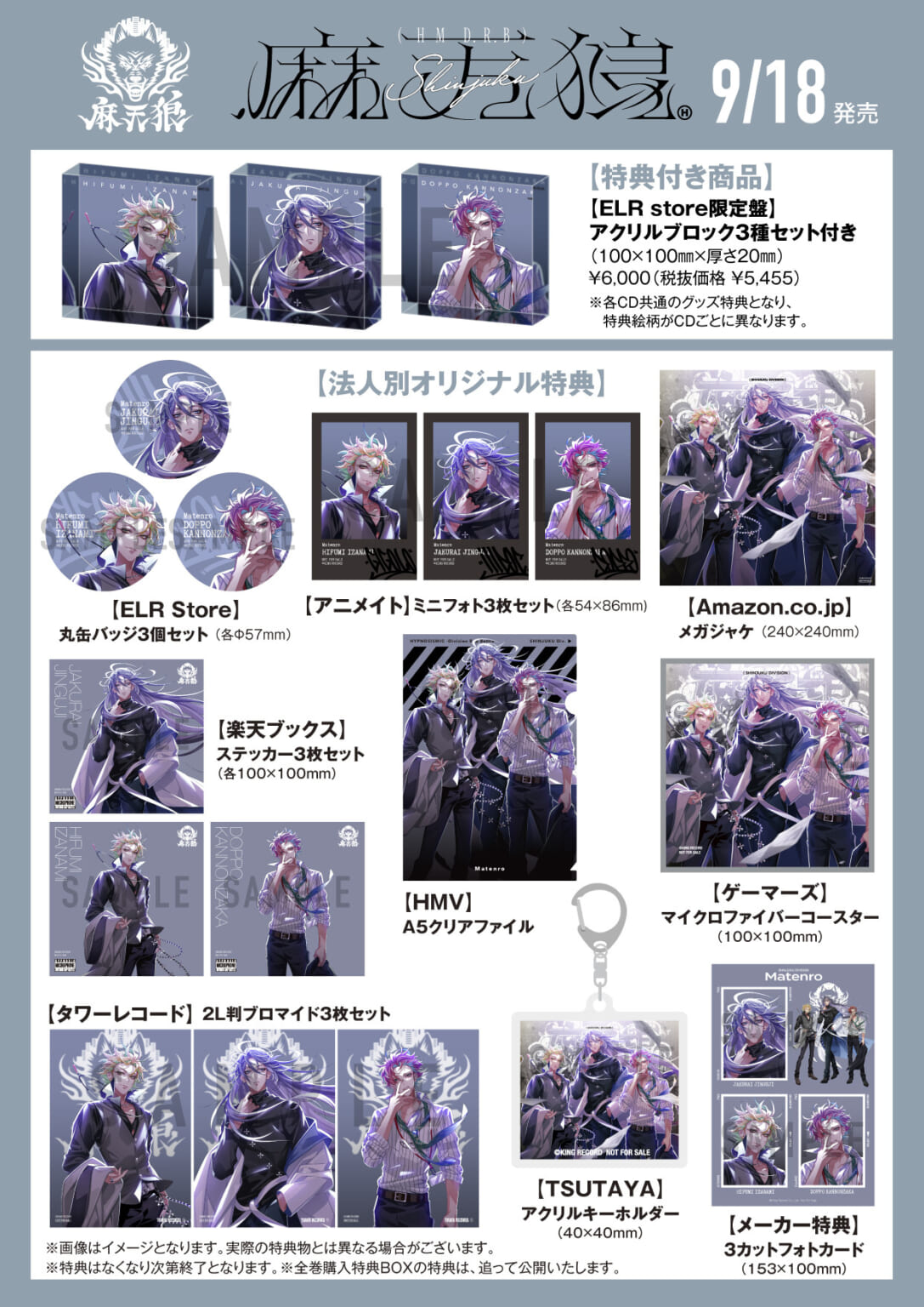 DISCOGRAPHY | 音楽原作キャラクターラッププロジェクト『ヒプノシスマイク』オフィシャルサイト