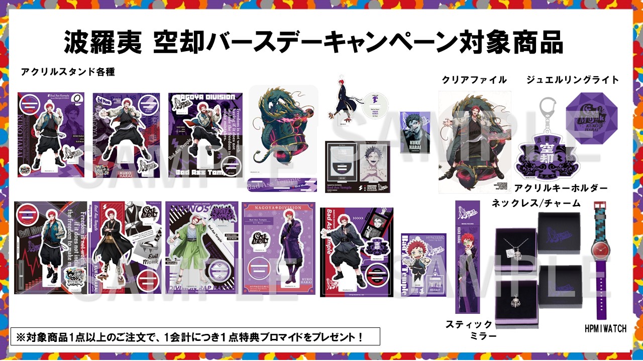 ヒプマイ　空却　アクリルキーホルダーセット 2025年最新】ヒプノシスマイク アクリル 波羅夷空却の人気