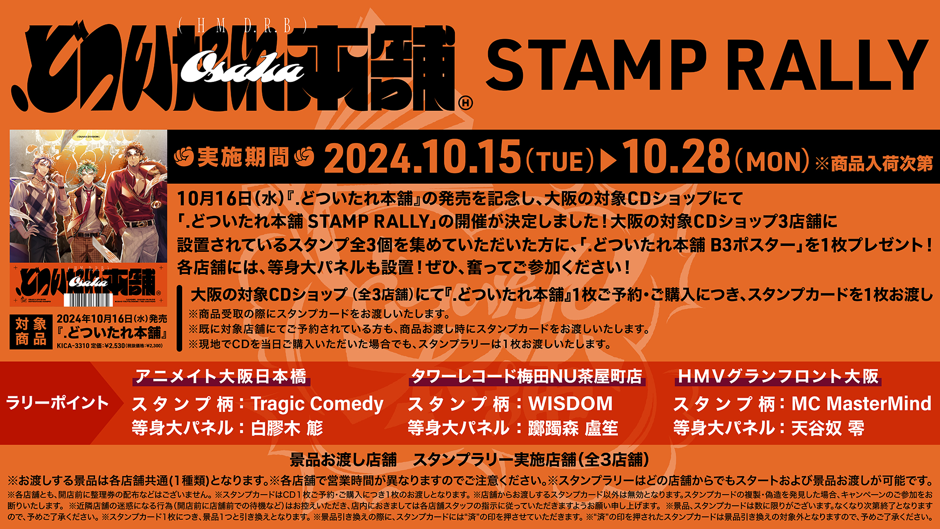 DH_StampRally_1920x1080_kokuch