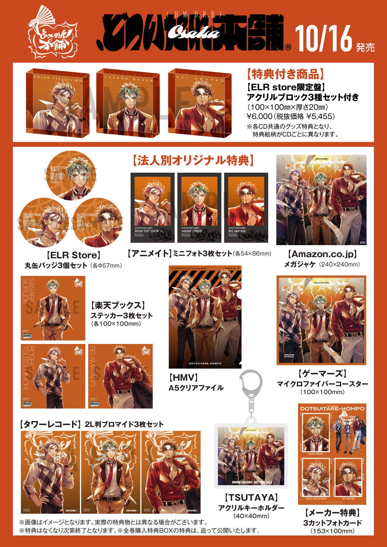 どついたれ本舗 ヒプマイ オオサカ 特典 缶バッジ Amazon | どついたれ本舗 オオサカ