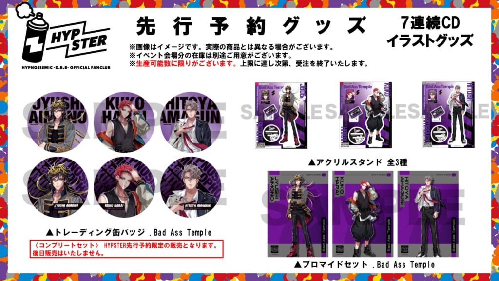 NEWS | 音楽原作キャラクターラッププロジェクト『ヒプノシスマイク 