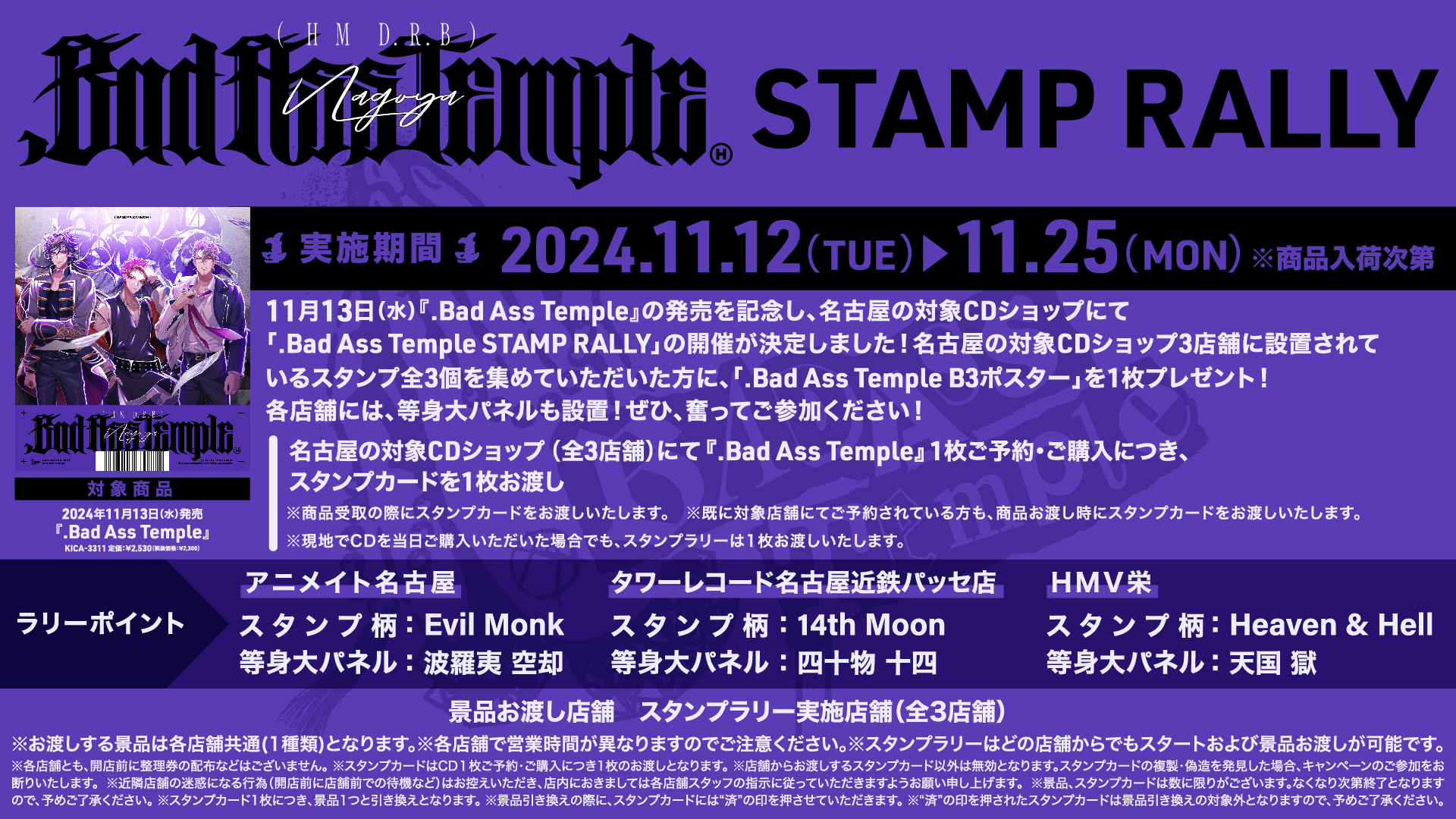 ヒプノシスマイク スタンプラリー 特典 ポスター ナゴヤ BAT_StampRally_1920x1080_kokuc
