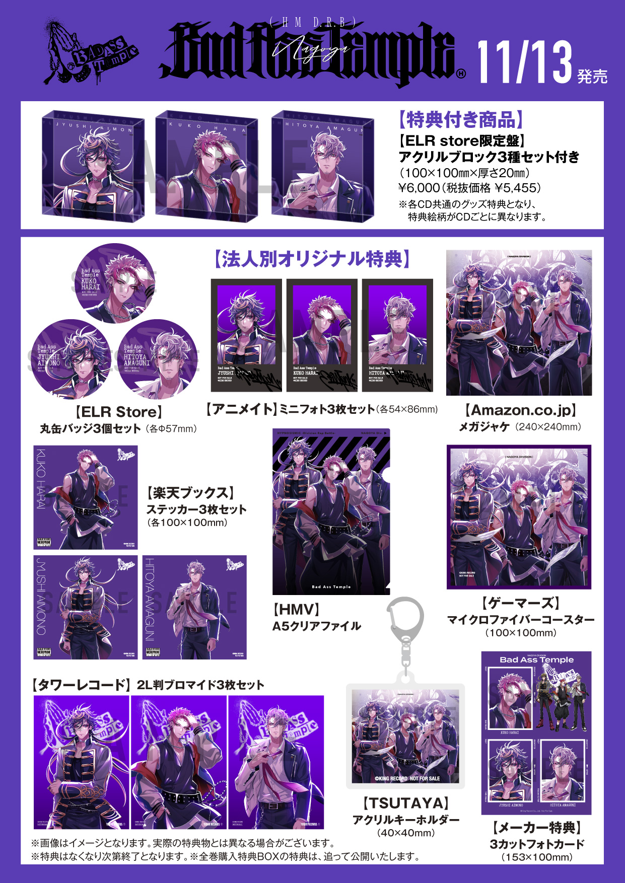 新品★ヒプステ【どついたれ本舗&Bad Ass Temple】ラップ★2点セット KICA3311_特典一覧.jpg