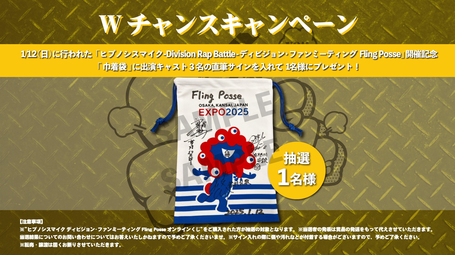 一二三 ファンミ オンラインくじ 一二三 ファンミ オンラインくじ ヒプノシスマイク