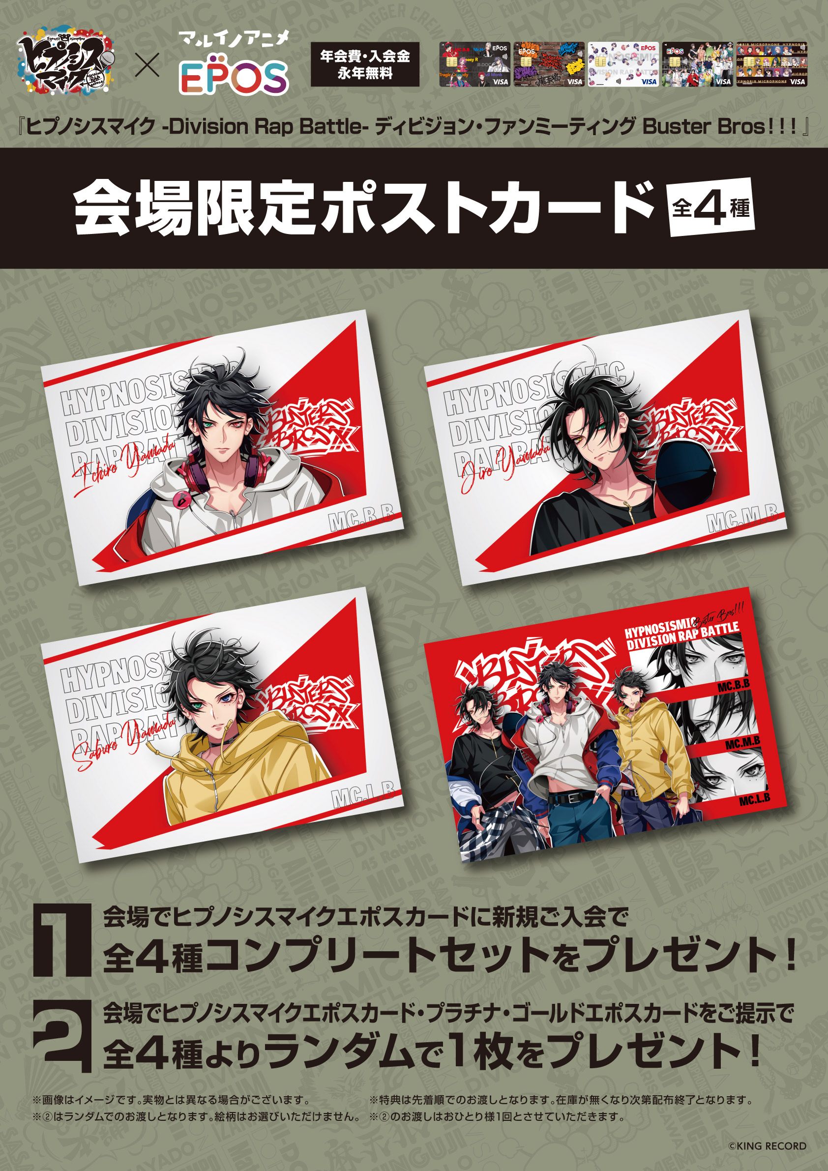 ヒプノシスマイク　ヒプマイ　ファンミ エポスカード　エポス　ポストカード　独歩 ヒプノシスマイク エポスカード｜クレジットカードはエポスカード