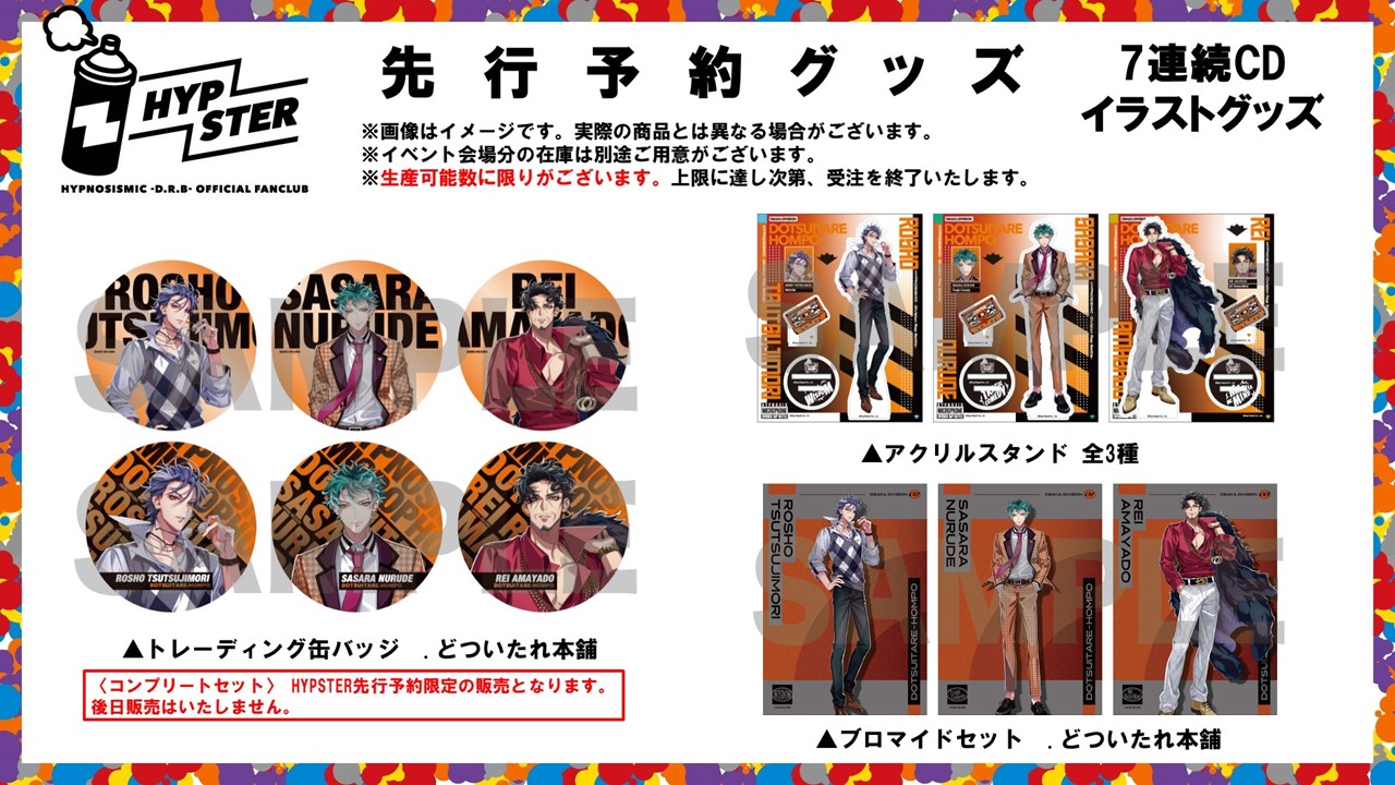 2024年ファンミグッズオオサカ.jpg