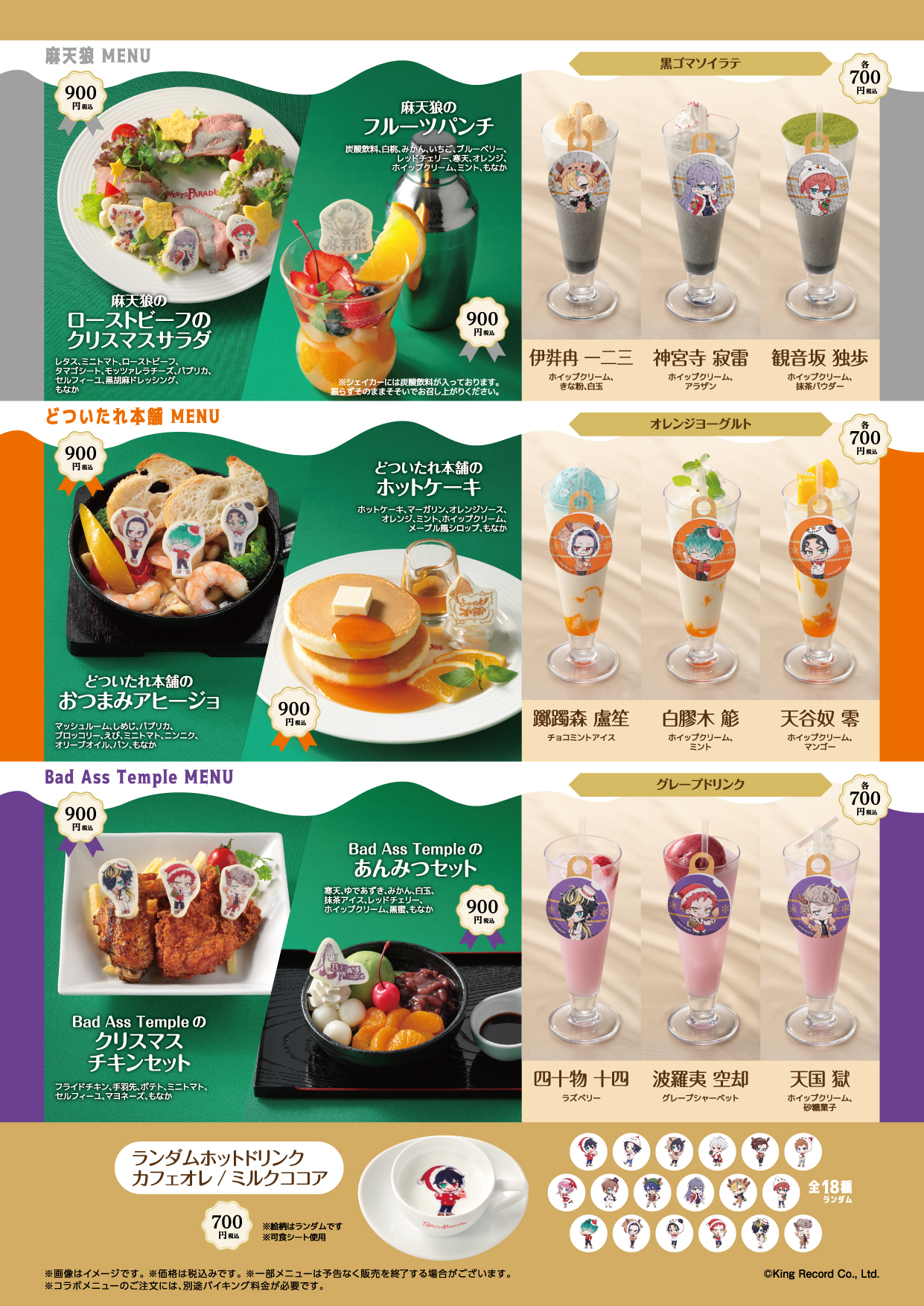MENU ヒプノシスマイク 2019年以来6年ぶり『ヒプノシスマイク』とコラボ！限定描き