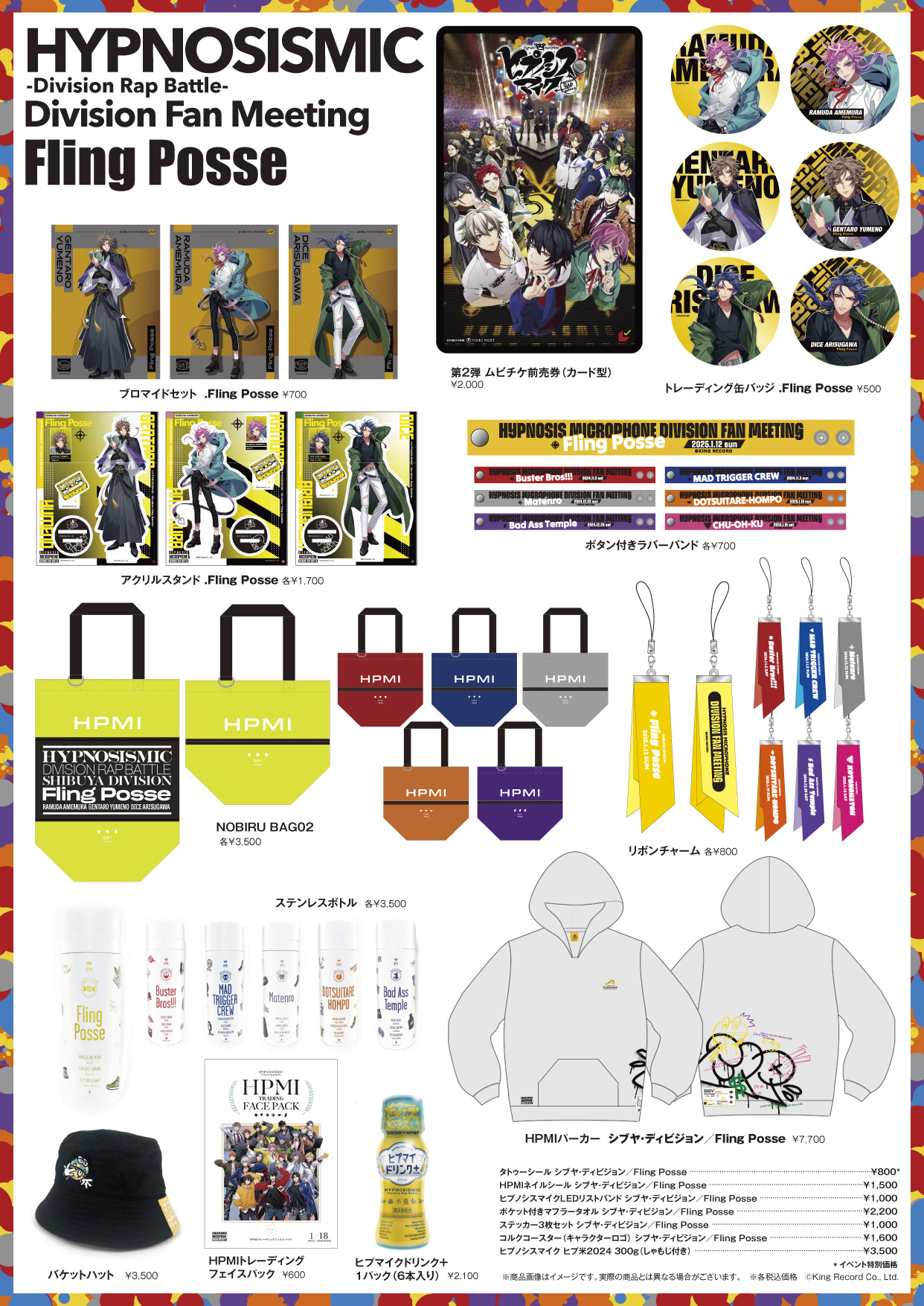 ヒプノシスマイク　ヒプマイ　Fling Posse グッズ　まとめ売り fling posse グッズまとめ売り - メルカリ
