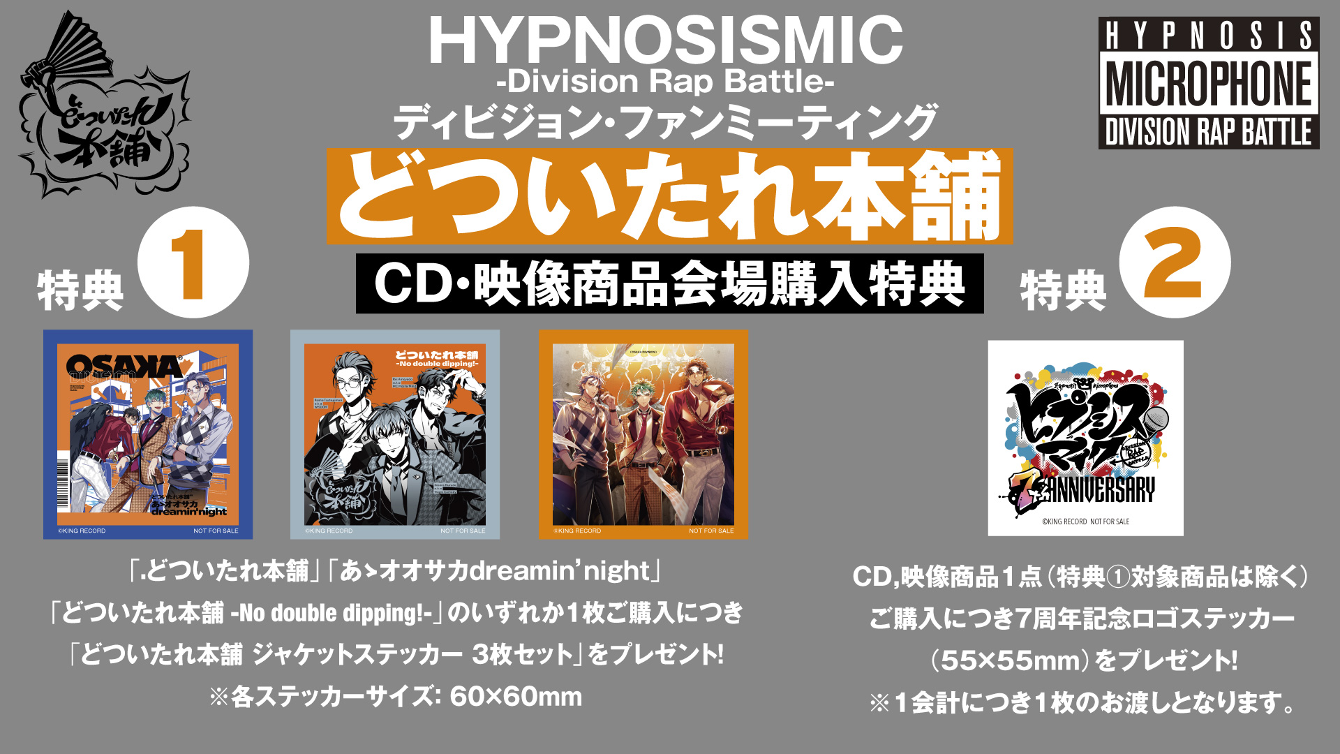 ヒプマイ どついたれ本舗 ファンミCD ヒプノシスマイク-Division Rap Battle-:どついたれ本舗 中古CD