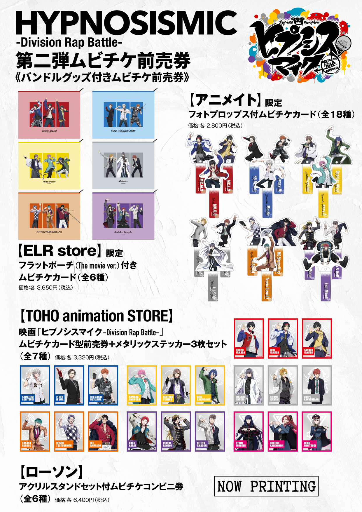 映画 ヒプノシスマイク フライヤー チラシ 映画 ヒプノシス