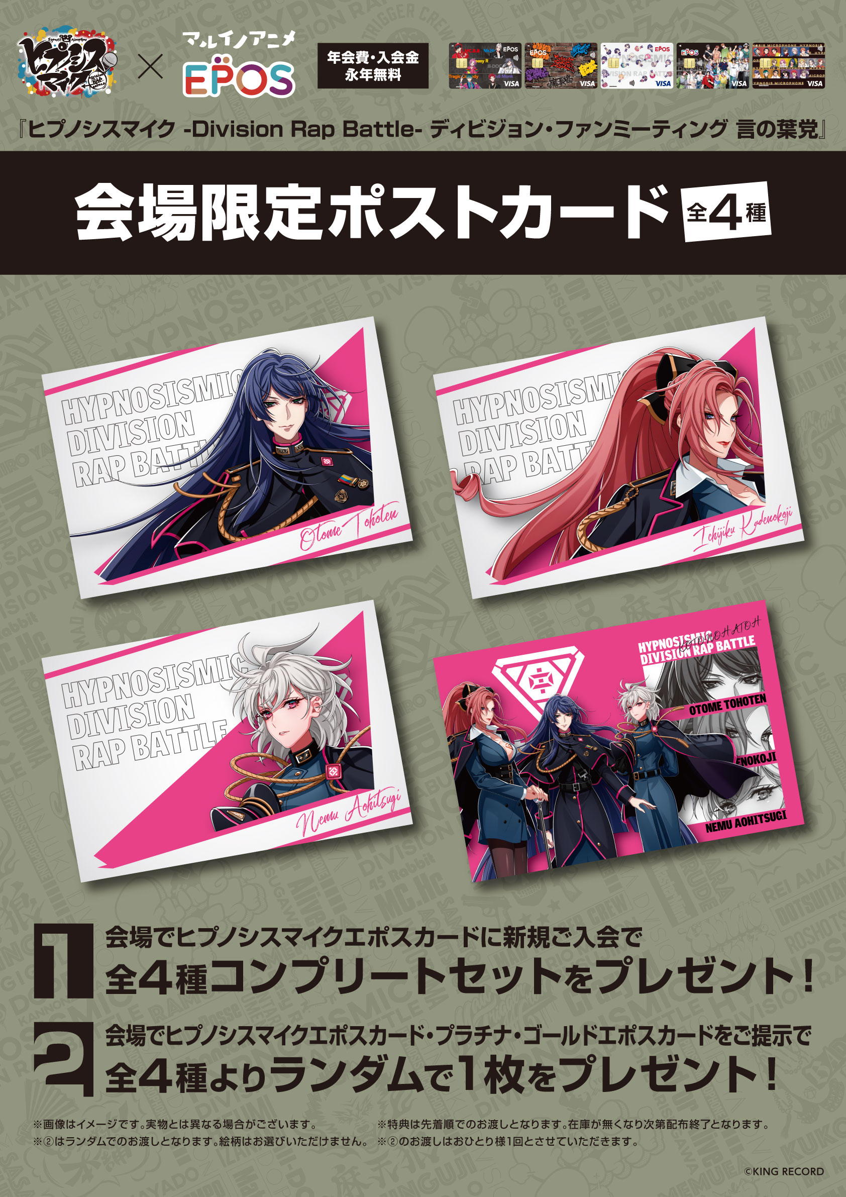 ヒプノシスマイク ヒプマイ 特典 配布 名刺 742911.jpg
