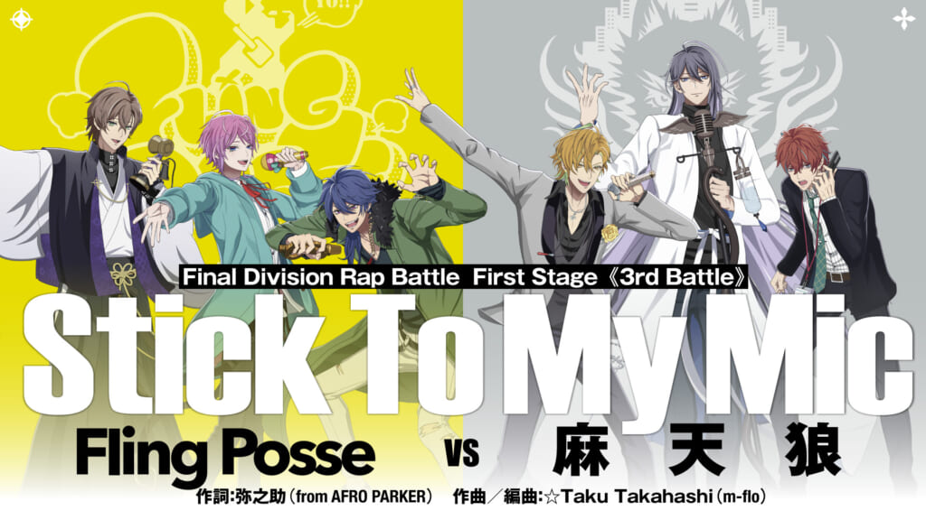 NEWS | 音楽原作キャラクターラッププロジェクト『ヒプノシスマイク 