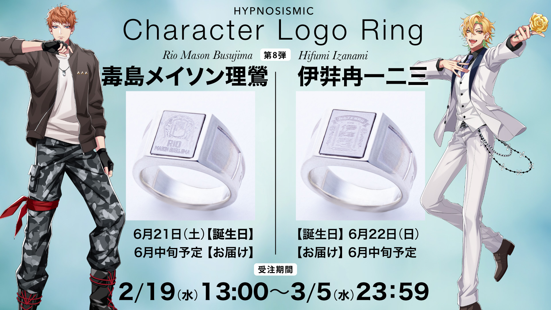 ヒプノシスマイク 毒島メイソン理鶯 リングライト ① 商品詳細ページ | HYPSTER Limited Store | ジュエル
