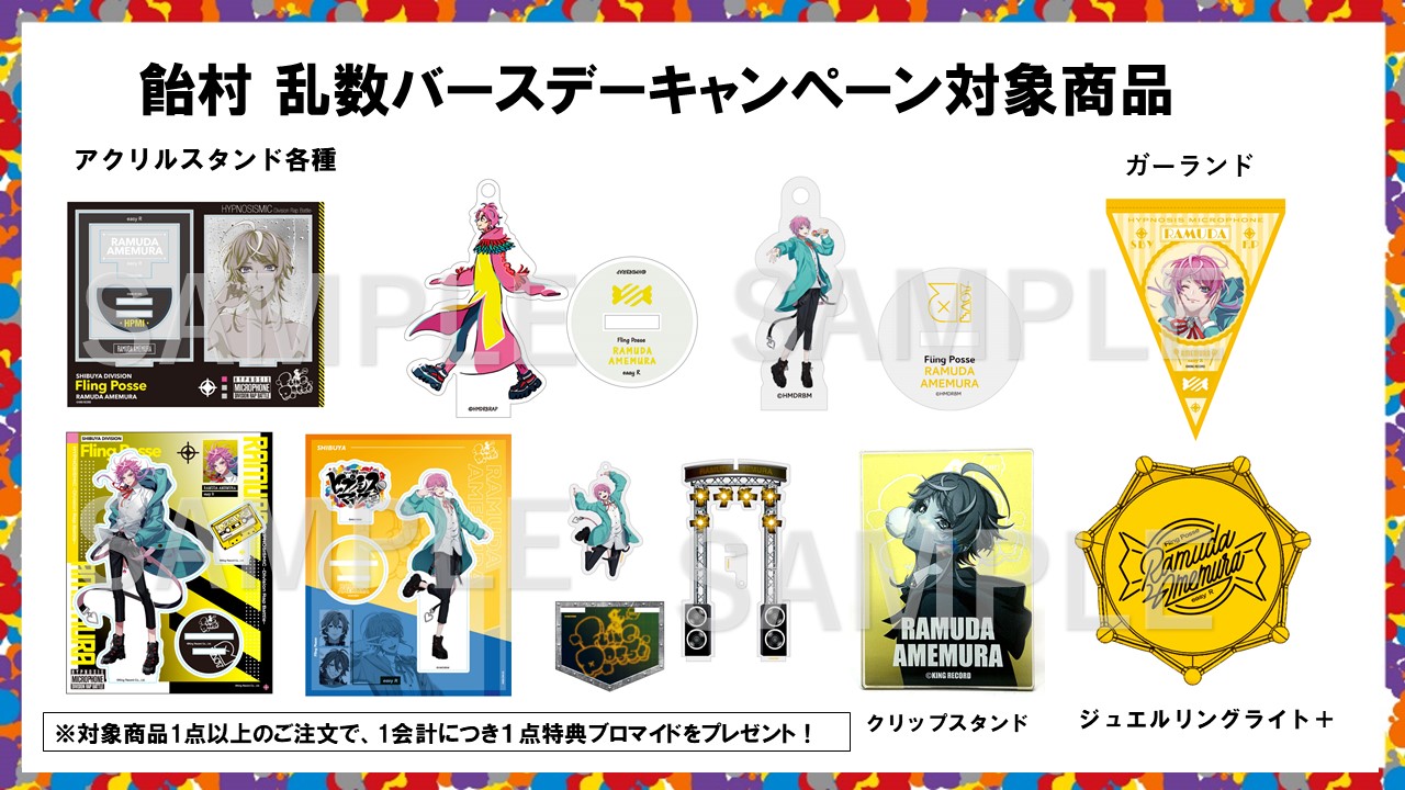 新品★ヒプノシスマイク★ヒプマイ【飴村乱数】リングライト★4点セット Amazon.co.jp: ヒプノシスマイク ヒプマイ 飴村乱数