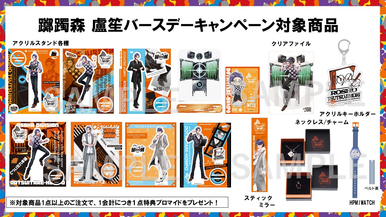 NEWS | 音楽原作キャラクターラッププロジェクト『ヒプノシス