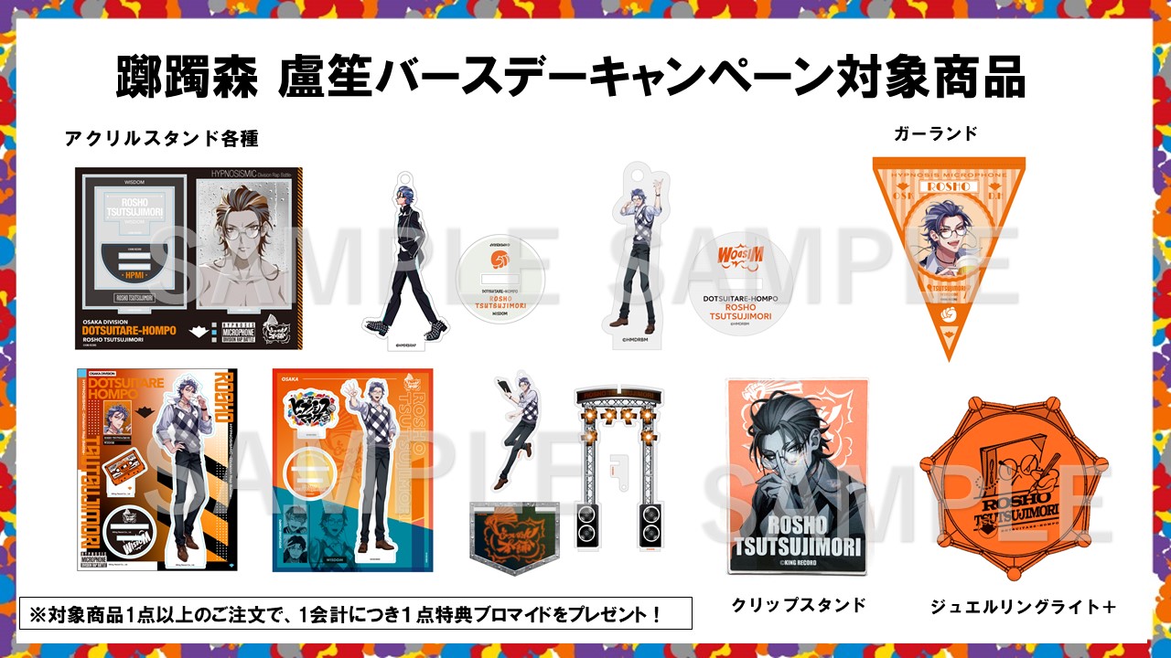 ヒプノシスマイクオリジナルマイクチャーム躑躅森盧笙 KING e-SHOP > ヒプノシスマイク -Division Rap Battle-