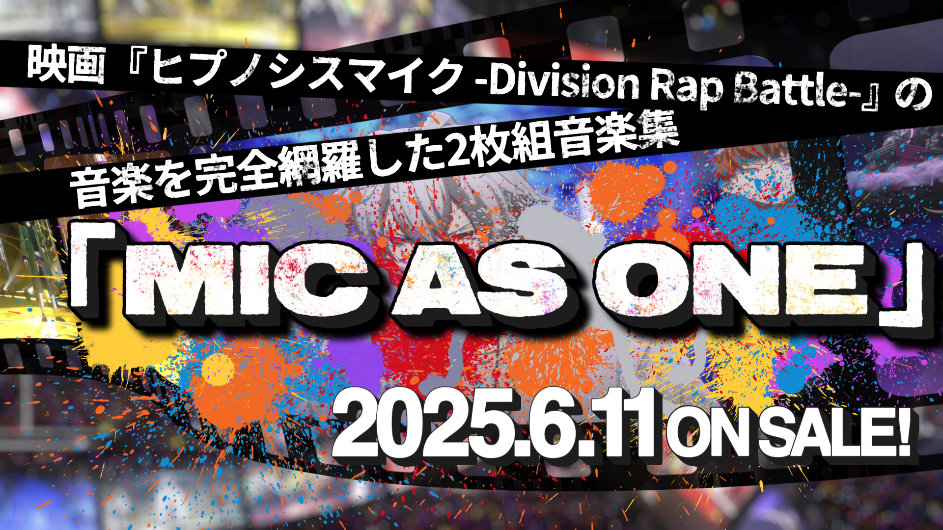 ヒプノシスマイク MIC AS ONE アルバム Amazon | MIC AS ONE | ヒプノシスマイク-Division Rap Battle