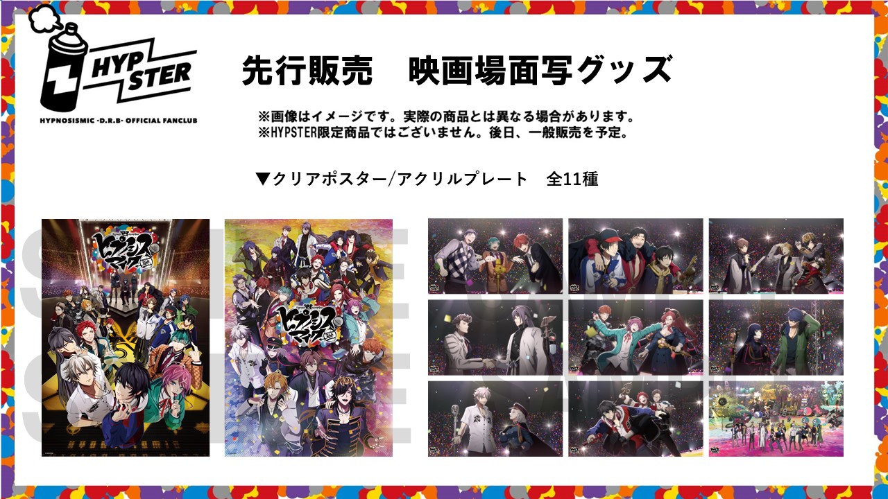 【バラ売り可能】ヒプムビ クリアカード HYPNOSISMIC -Division Rap Battle-OFFICIAL GOODS