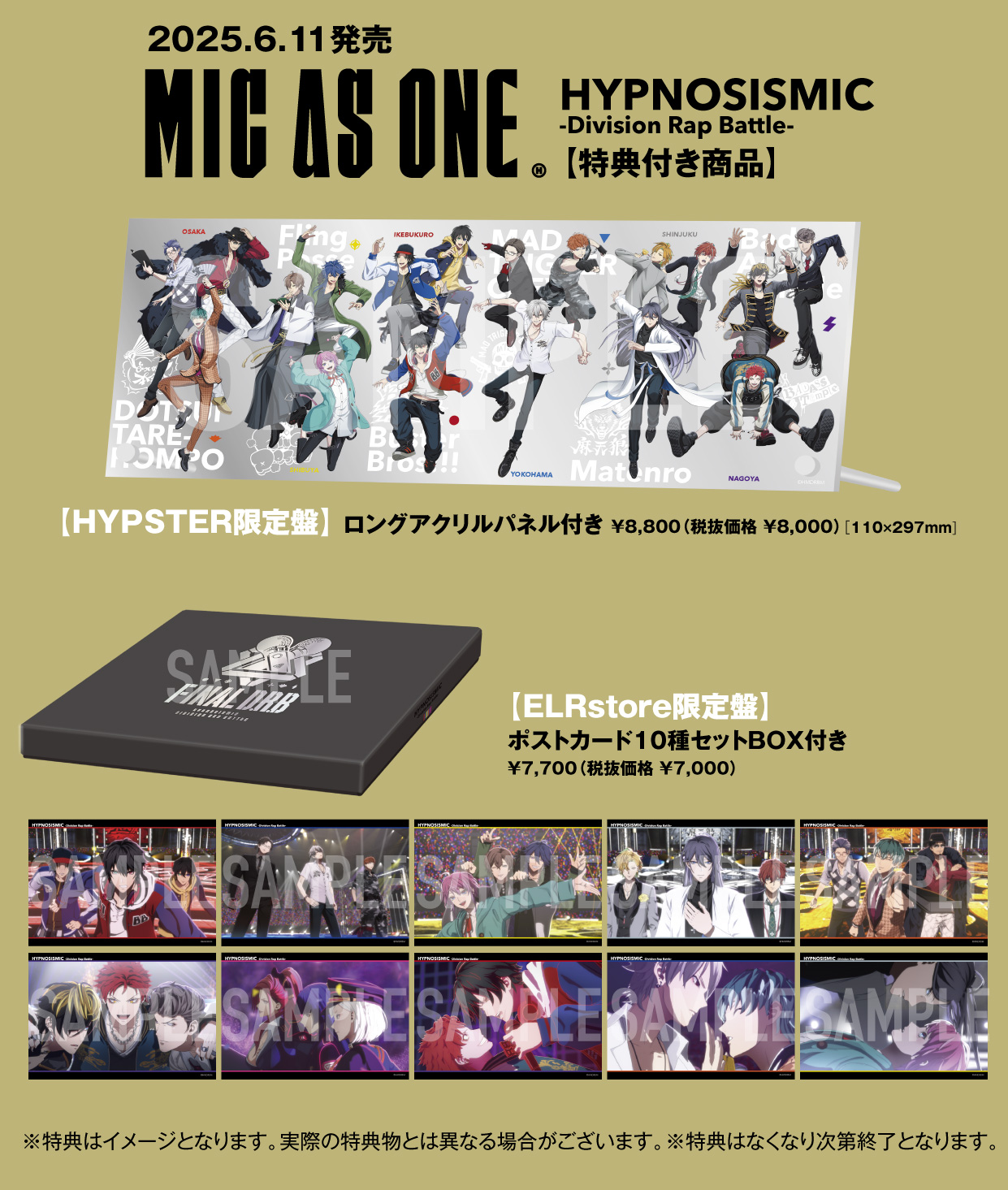 ヒプノシスマイク ヒプノシスマイク MIC AS ONE ロングパネル付き DISCOGRAPHY | 音楽原作キャラクターラッププロジェクト