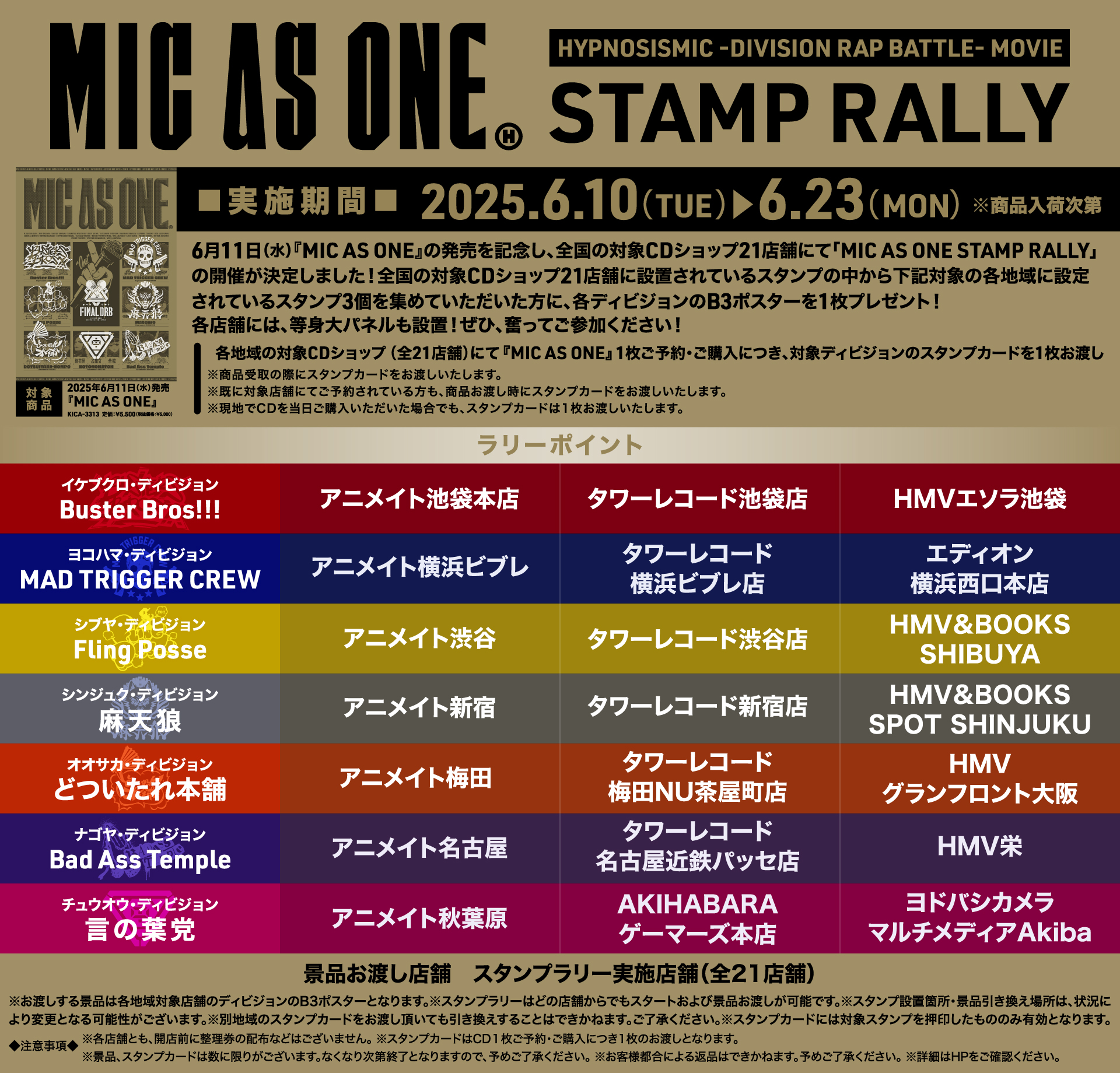 ヒプマイ Bad Ass Temple スタンプラリー B3ポスター ヒプマイ Bad Ass Temple スタンプラリー B3ポスター｜Yahoo