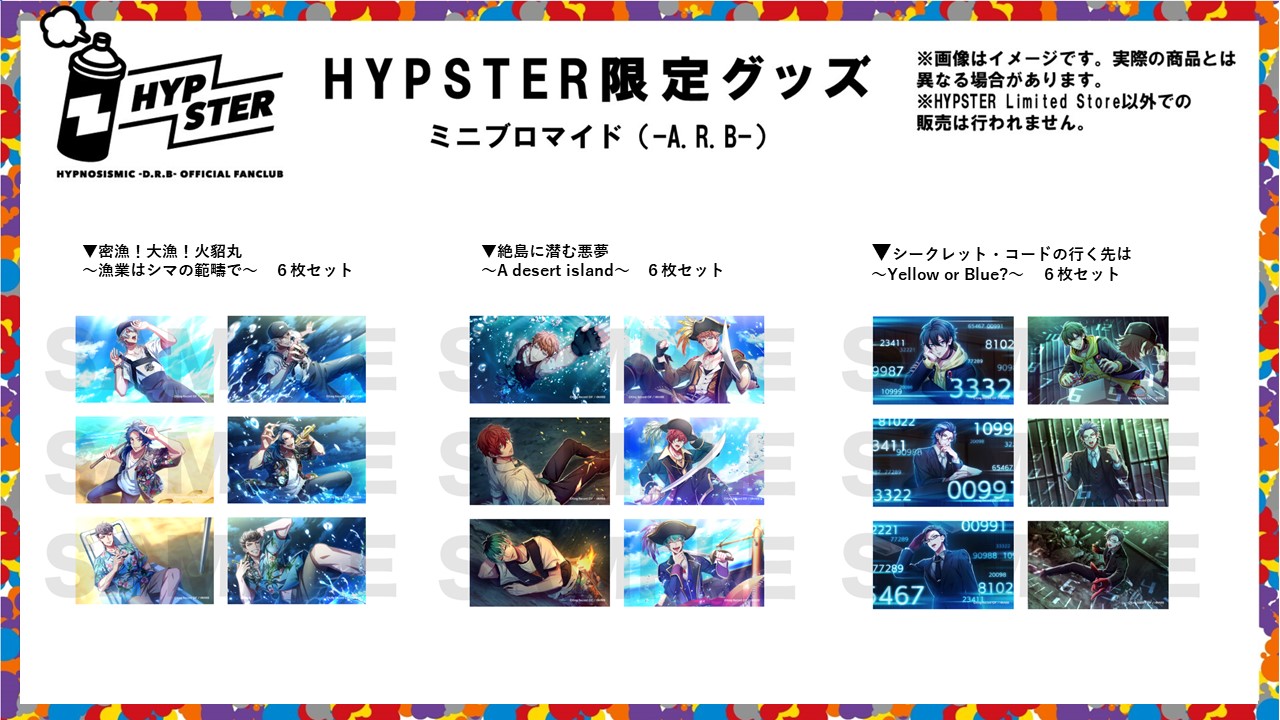 ヒプマイ グッズ まとめ 新発売＆再販決定！】『ヒプノシスマイク -Division Rap Battle