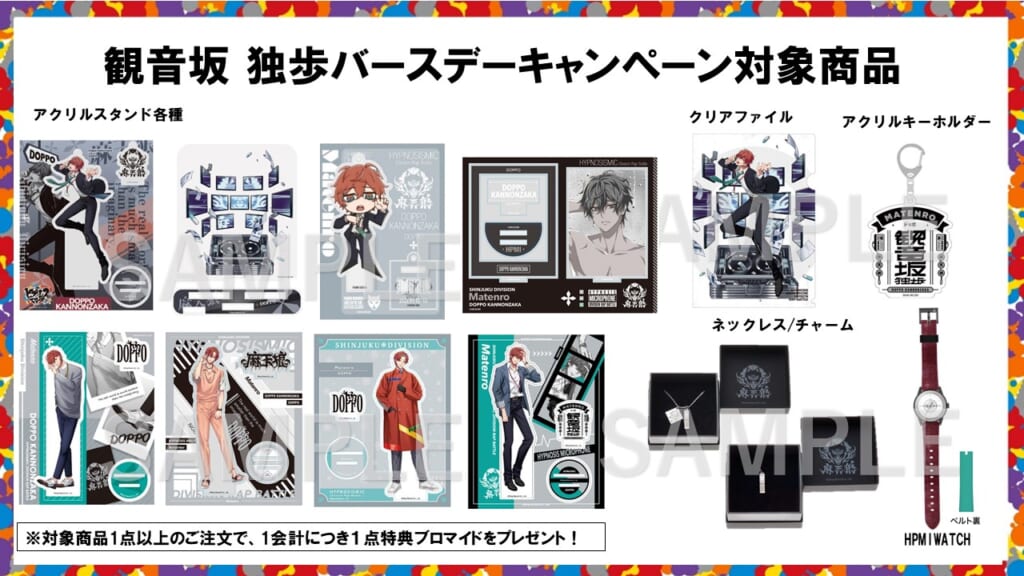 ヒプマイ ヒプノシスマイク 10th キッチンカー 特典 クリア