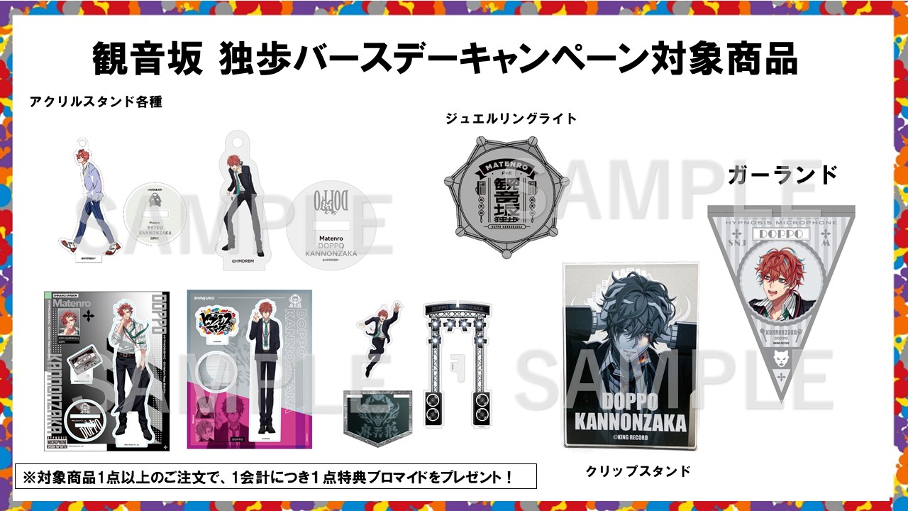 新品★ヒプノシスマイク★ヒプマイ【観音坂独歩】バースデーキャンペーン★ブロマイド バースデーPOP⑪-2（観音坂-独歩