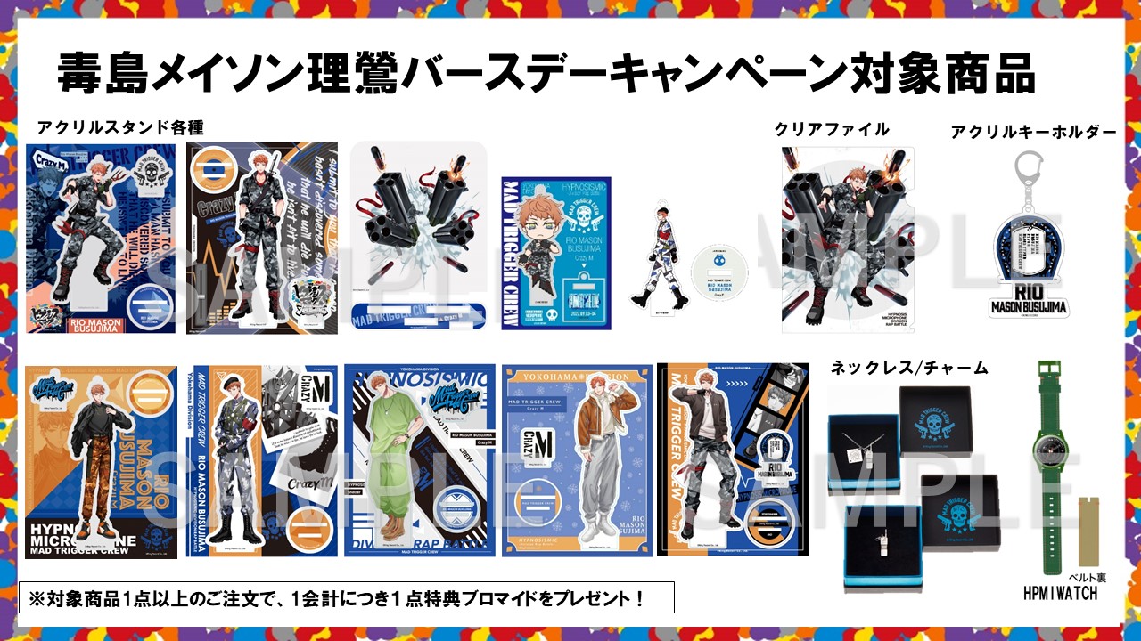 (商品・画像追加)毒島メイソン理鶯 ヒプノシスマイク ヒプマイ 21点セット ヒプノシスマイク -Division Rap Battle-キラーワードストラップ