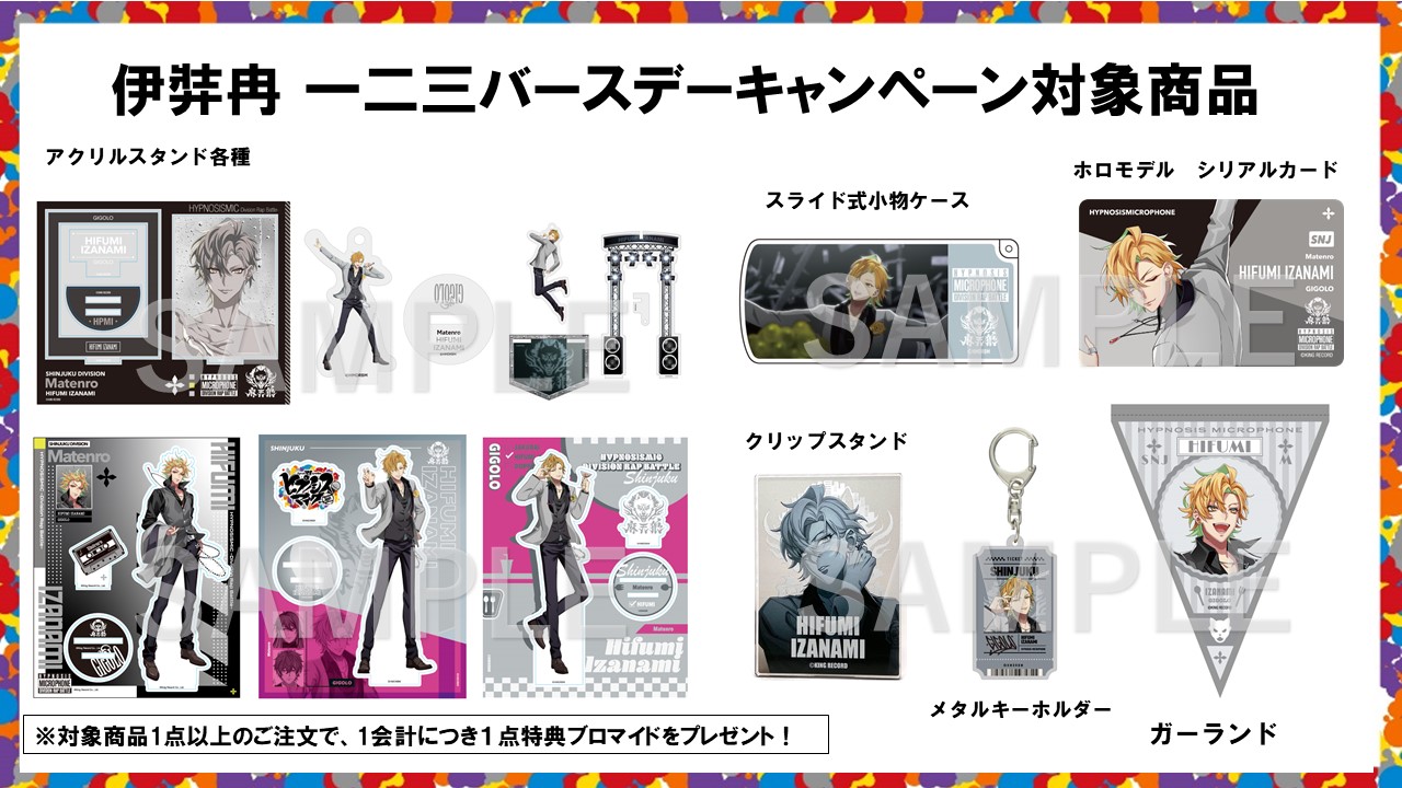【レア】ヒプマイ ヒプノシスマイク アクキー アニカフェ 伊弉冉 一二三　セット ヒプノシスマイク チェンジングアクリルキーホルダー 伊弉冉 一