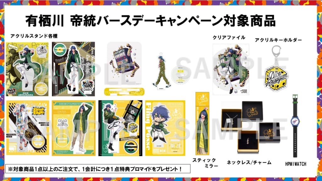 新品ヒプノシスマイクヒプマイ【有栖川帝統】バースデーキャンペーンブロマイド NEWS | 音楽原作キャラクターラッププロジェクト『ヒプノシスマイク