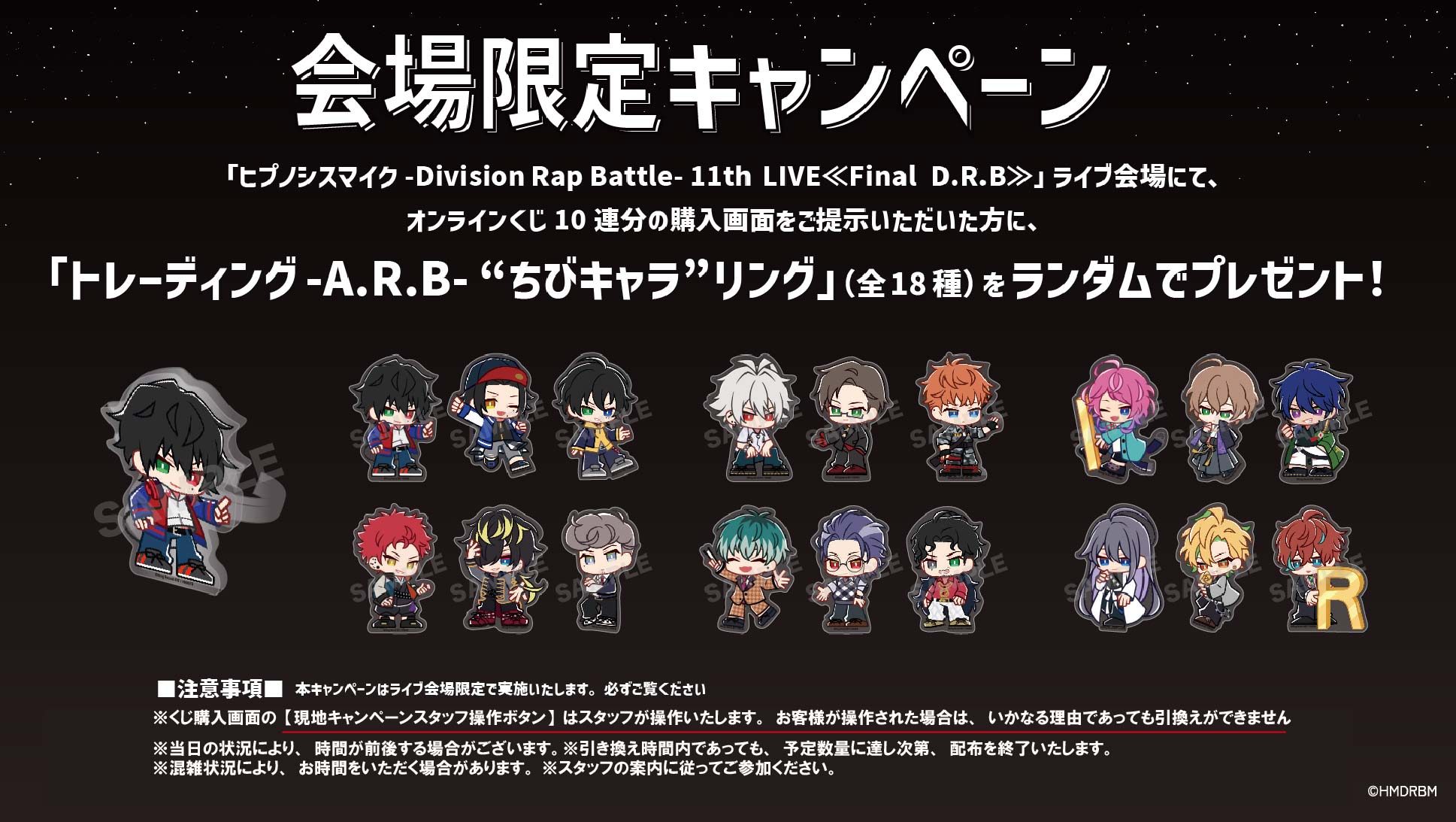 ●ヒプマイ　まとめ売り アイディアファクトリープラス、『ヒプマイARB』でイベント