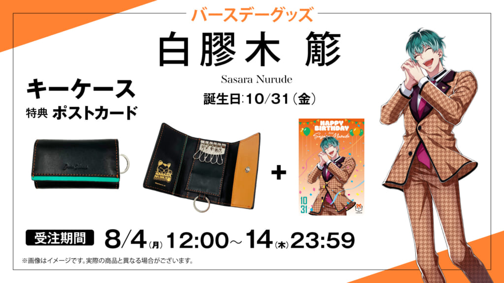 ヒプマイ 白膠木簓 7点セット NEWS | 音楽原作キャラクターラッププロジェクト『ヒプノシス