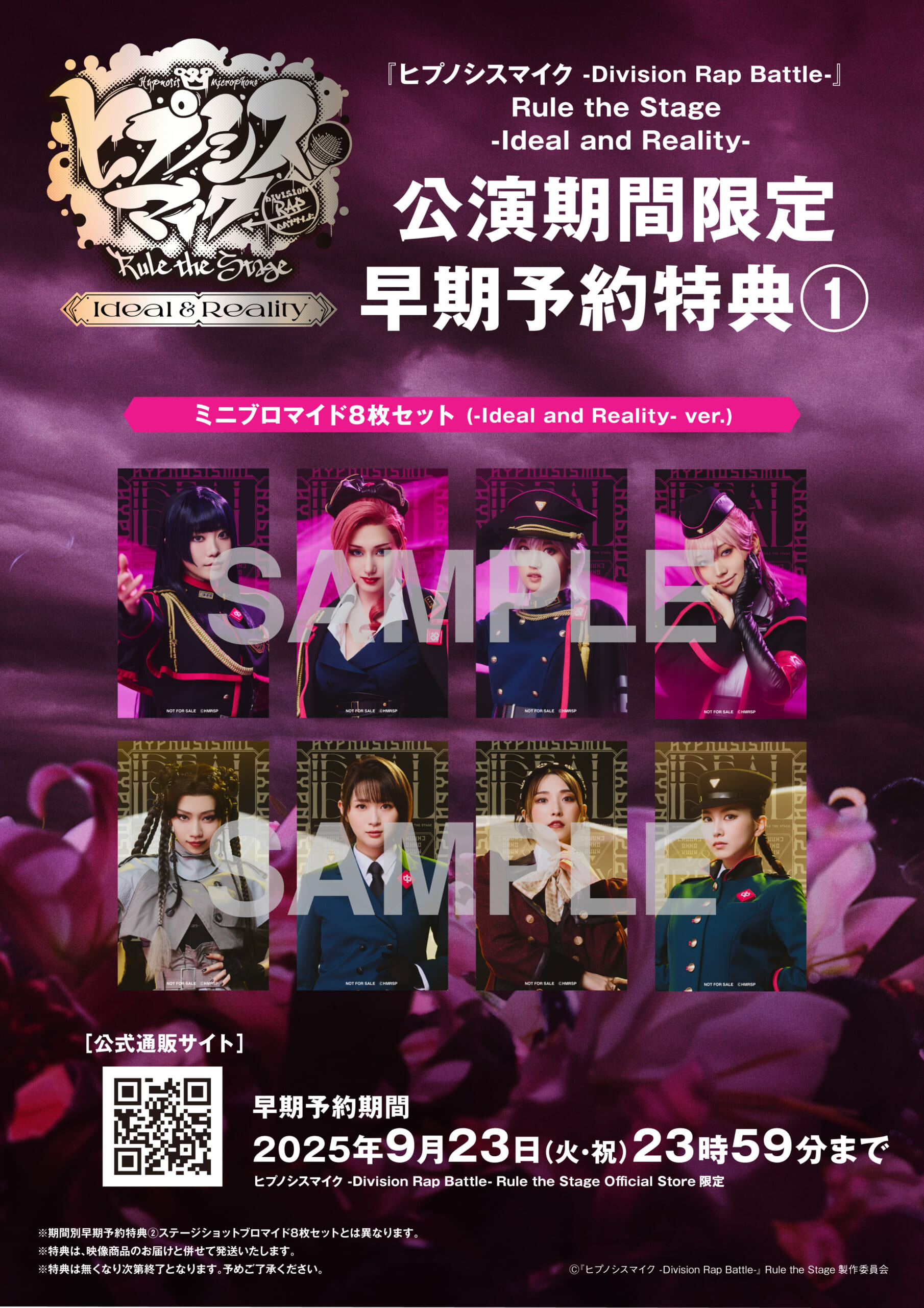 ヒプステ 中王区 特典 ホログラムカード【邪答院 仄仄】 2025.09.03