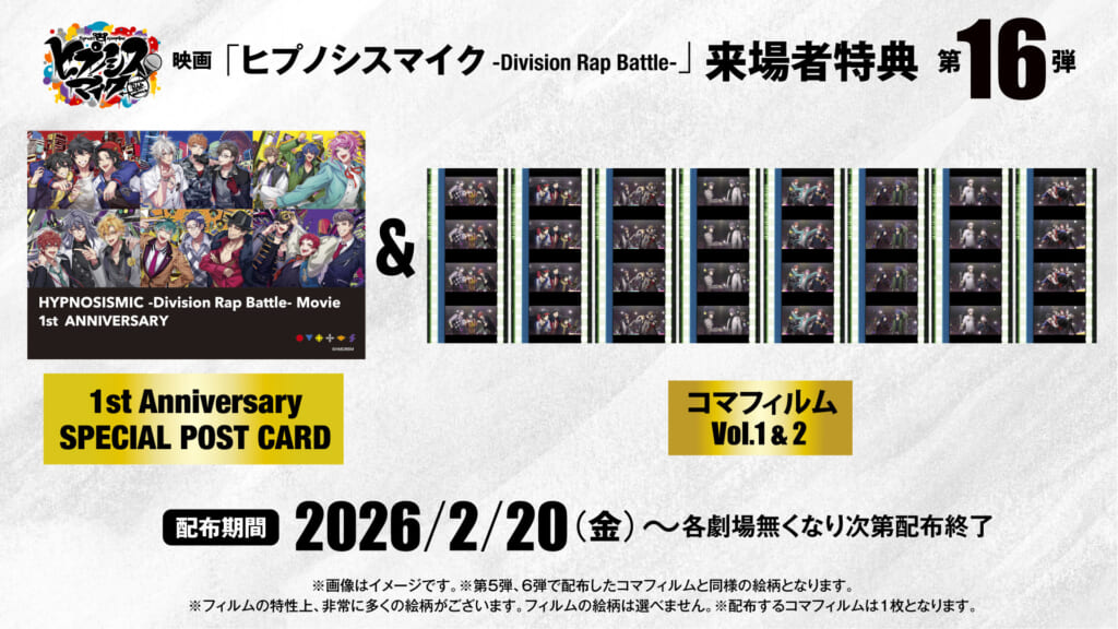 NEWS | 音楽原作キャラクターラッププロジェクト『ヒプノシスマイク 