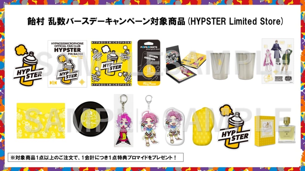 ヒプノシスマイク 飴村乱数セット まとめ売り 【公式通販】