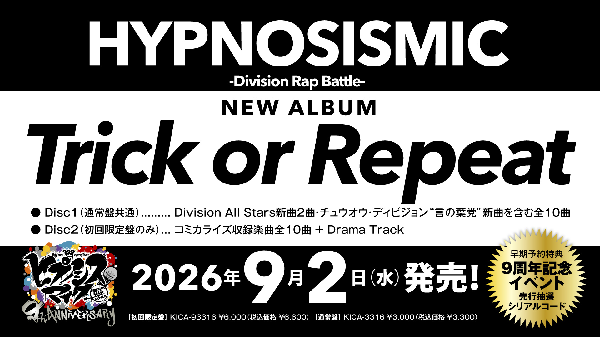 DISCOGRAPHY | 音楽原作キャラクターラッププロジェクト『ヒプノシス